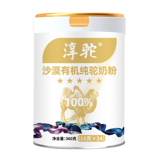 【抖音同款-沙漠双有机】淳驼100%驼奶粉正品官方旗舰店中老年人