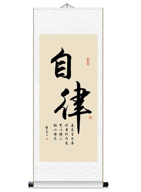 自律挂画励志字画书法挂画可定制