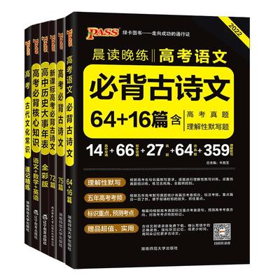 2026版新高考必背古诗文72篇75篇60篇高中语文古诗词和文言文理解性默写古代文化常识历史大事年表pass绿卡图书晨读晚练小本口袋书