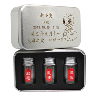 新生婴儿宝宝出生定制胎毛挂件手工纪念品diy乳牙脐带收藏盒瓶子