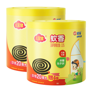 榄菊儿宝健免拆型无烟蚊香正品家用防蚊无香蚊香盘香黑蚊香驱蚊A