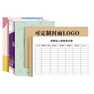 记录本定制记账本预约本定做登记本日报表台账管理表格本定制印刷