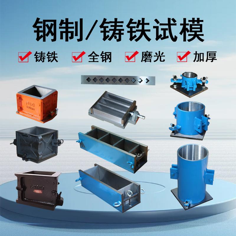 铸铁试模150抗压100三联钢制模具可拆抗渗抗冻铸铁试块盒钢制试模