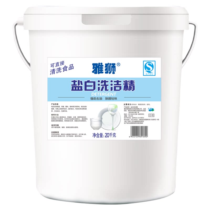 雅狮通用国标洗碗精洗洁精