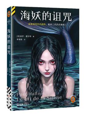 读客海妖的诅咒保罗·霍尔特印签