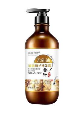 植物保罗老姜汁无硅油生姜控油