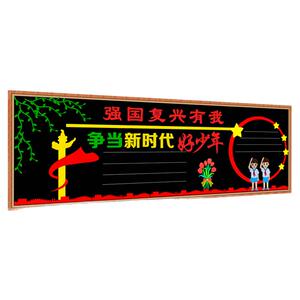 强国有我争当好少年黑板报装饰