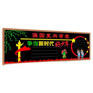 强国复兴有我争当新时代好少年黑板报装饰国庆爱国主题教室文化墙