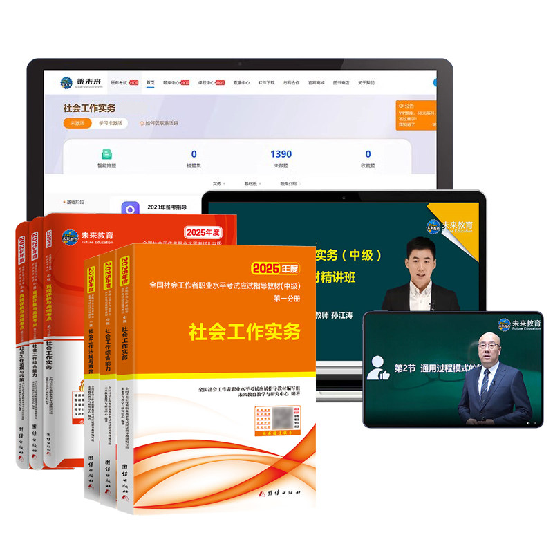 官方社会工作者中级教材2027年用书视频网课程件必刷题库资料社工证师实务法规押练习中国出版社区招聘三色笔记2026历年真题考试卷