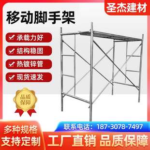 脚手架子全套建筑活动手脚梯形架子龙门架装 修移动脚手架厂家直销