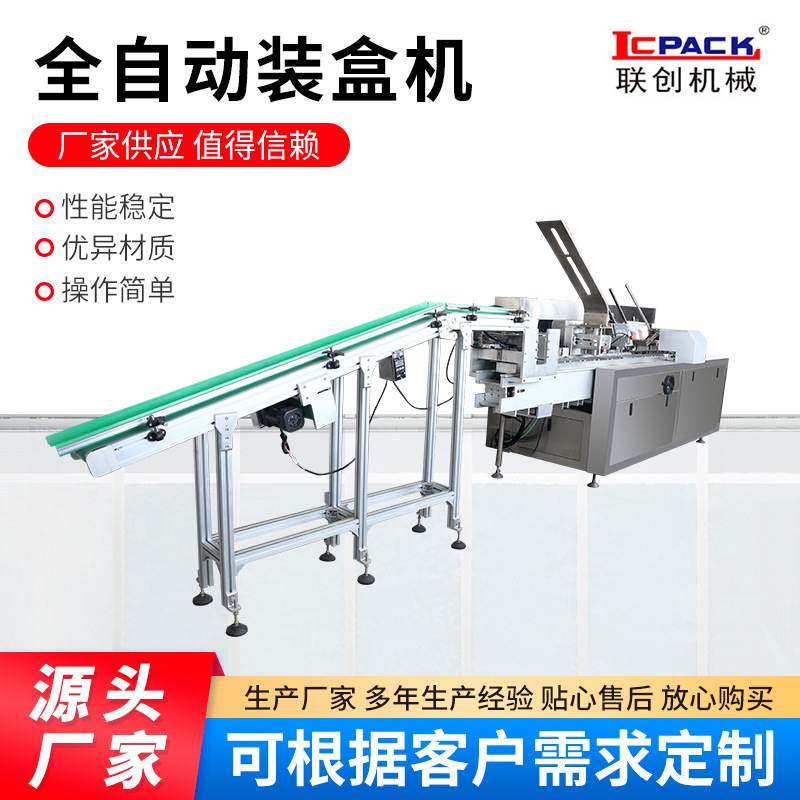 LC-100全自动装盒机 眼药水感冒灵装盒打包机 自动包装设备