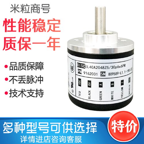 一  EL40A2048Z5/30p6x6PR 意尔创编码器