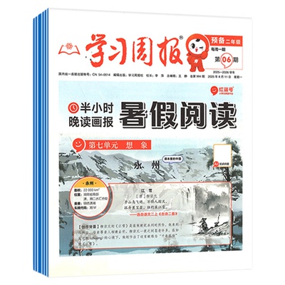 大语文趣读画报26年1月新/25年