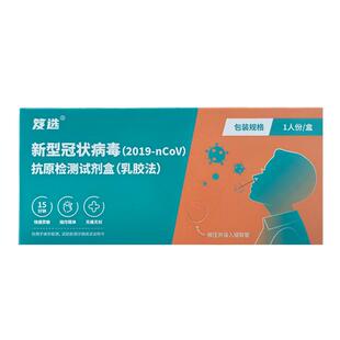 笈选新冠抗原检测试剂盒病毒居家自测核酸试纸乳胶法病毒检测拭子