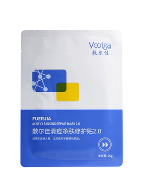 敷尔佳清痘面膜【假一赔十】