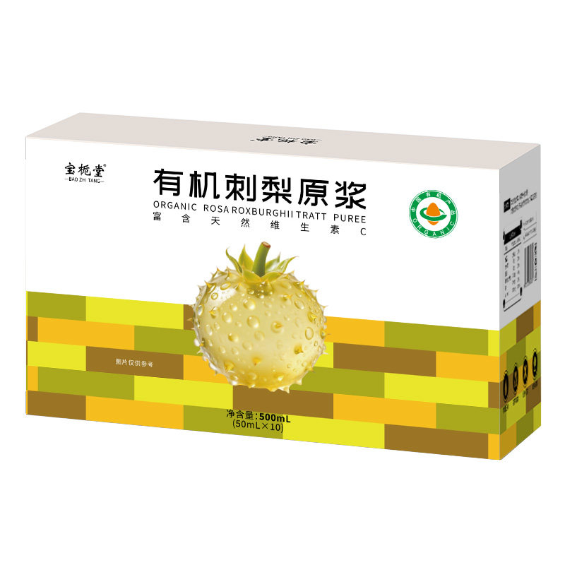 有机贵州刺梨鲜果现榨