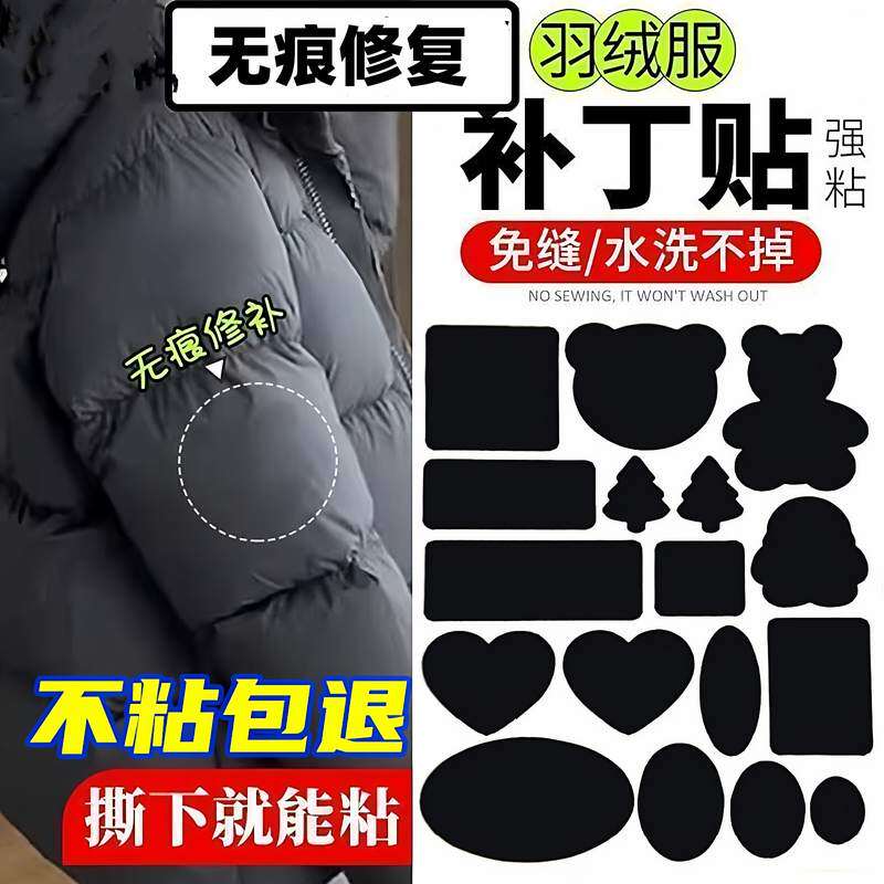 羽绒服的补丁贴无痕款高端修补自粘免缝可水洗衣服贴破洞修复布贴