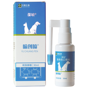 喻创喷葆喻褐藻寡糖喷剂猫口炎皮肤病宠物外伤狗趾间炎肛门腺炎