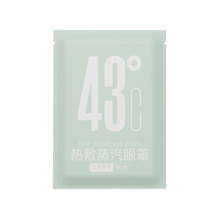 蒸汽眼罩热敷缓解眼疲劳睡眠用艾草护眼贴黑眼圈学生发热蒸气眼罩