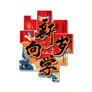 2026新年学校教室双层kt板装饰品磁吸贴黑板墙元旦幼儿园氛围布置