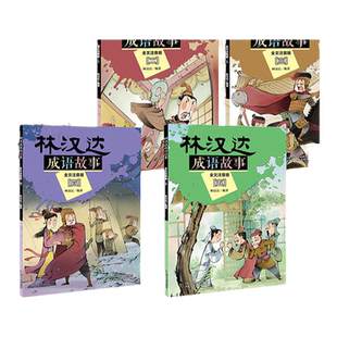 【注音版】林汉达成语故事全5册 5-8周岁，书中生动讲述大量成语故事，让孩子轻松学成语、增知识、助力孩子语文启蒙