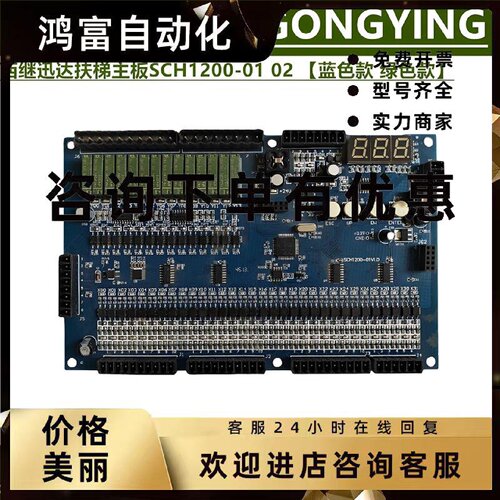 议价西继迅达扶梯主板SCH1200-01V1.0西门子主板SCH1200-02通讯板