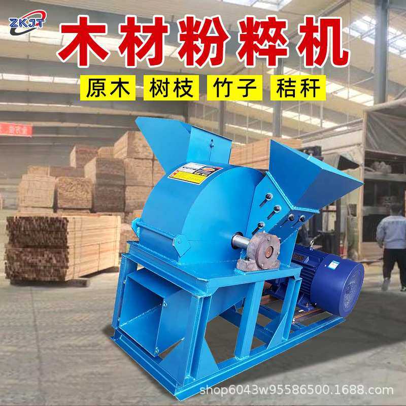 木材粉碎机颗粒全自动菌菇木屑机原木树枝秸秆玉米芯边角料打碎机