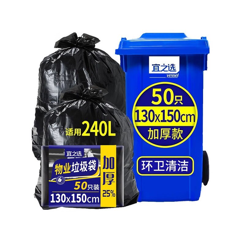 宜之选加厚垃圾袋50只130x150cm