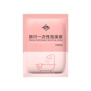 浴缸一次性泡澡袋酒店旅行浴缸套超大加厚浴缸袋温泉浴袋浴盆泡澡
