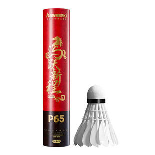 kawasaki川崎羽毛球训练球P65专业比赛稳定飞行耐打马年新年限定