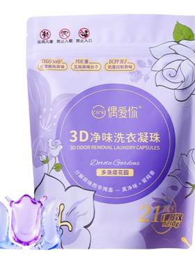 多洛塔玫瑰留香洗衣凝珠