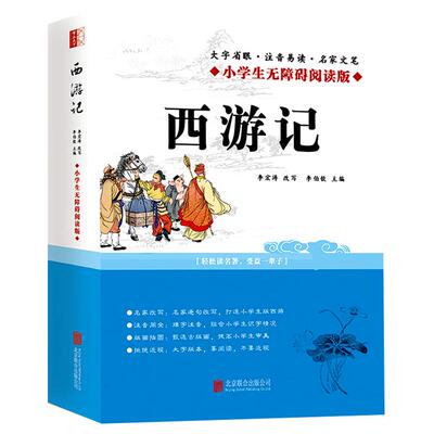 生字注音西游记大字版