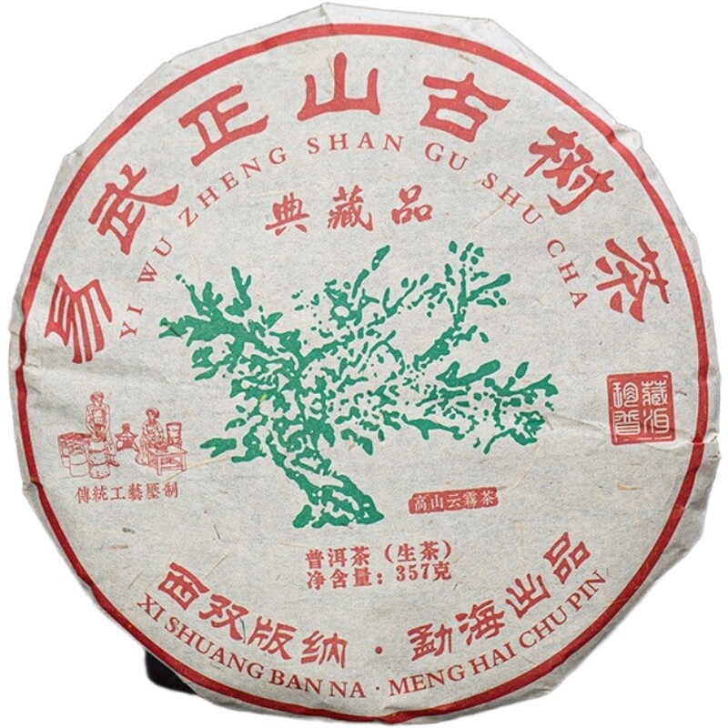 2014年云南易武茶357g生普洱圆茶