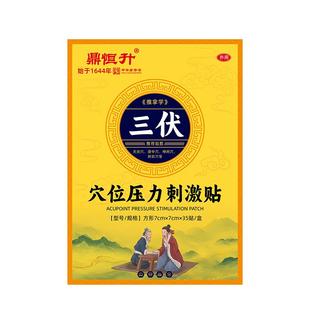 三伏贴纯中药医用祛湿驱寒排毒冬病夏治调理脾胃儿童官方旗舰店