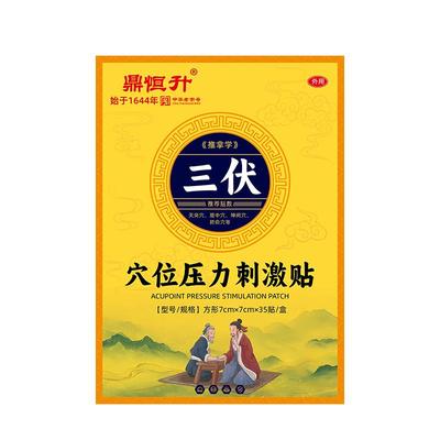 【阿里药房直售】非遗传承三伏贴