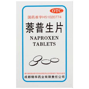 红云制药萘普生片偏头痛牙痛头疼止疼药奈普生关节痛牙疼止痛药