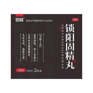 锁阳固精丸正品五子衍宗丸补肾壮阳生精固肾黑丸子补肾胶囊官方店