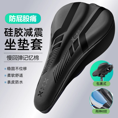 行者云自行车坐垫套防屁股痛硅胶高弹性超软加厚快拆山地公路车座