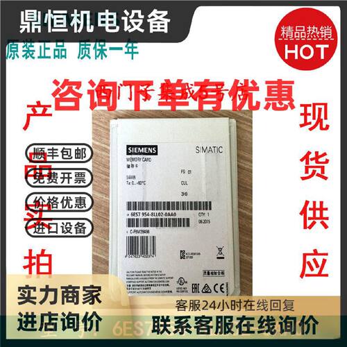 议价6ES7954-8LL02/03-0AA0西门子S7-1500PLC内存储卡256MB/6ES7