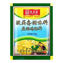 【致美斋旗舰店】盐焗鸡粉30g*3包