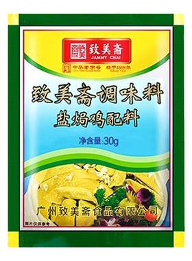 致美斋30克*6包广东广州
