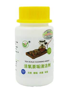 咖啡渍免手洗紫砂壶茶垢清洁剂