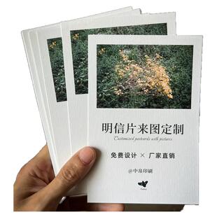 明信片定制双面设计卡片订制文创简约ins风包裹售后服务卡刮刮乐广告宣传婚礼感谢恩节花店员工生日贺卡印刷