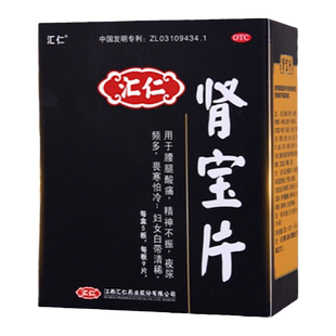 汇仁肾宝片126片补肾固精调和阴阳男用强肾女怕冷调理官方旗舰店