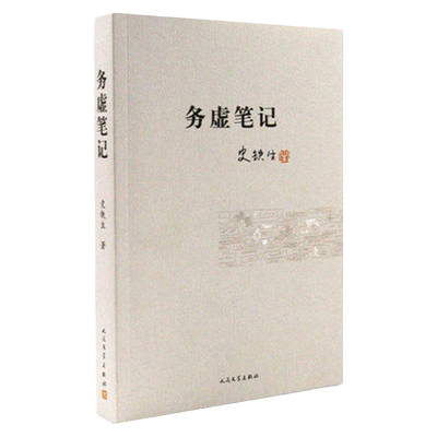 2023新版务虚笔记史铁生自传式