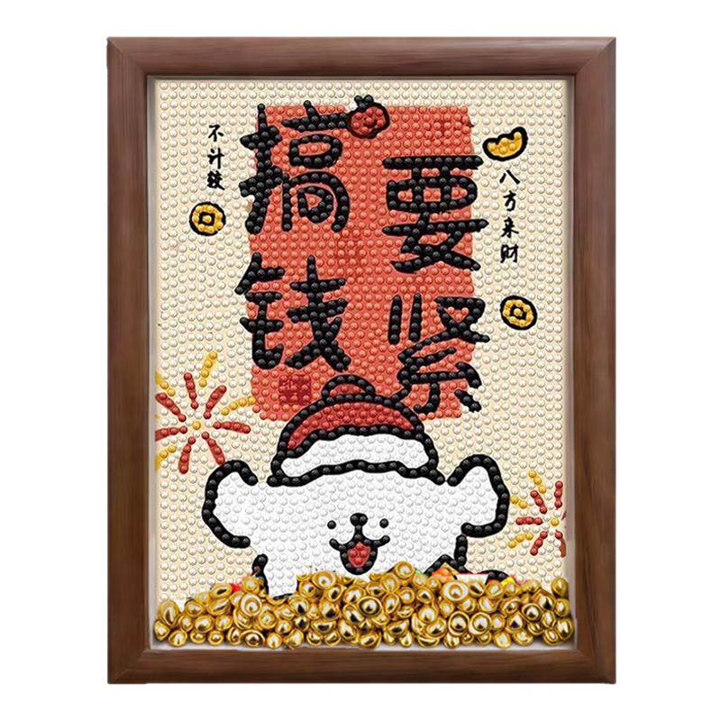 搞钱要紧手工DIY钻石贴画送元宝