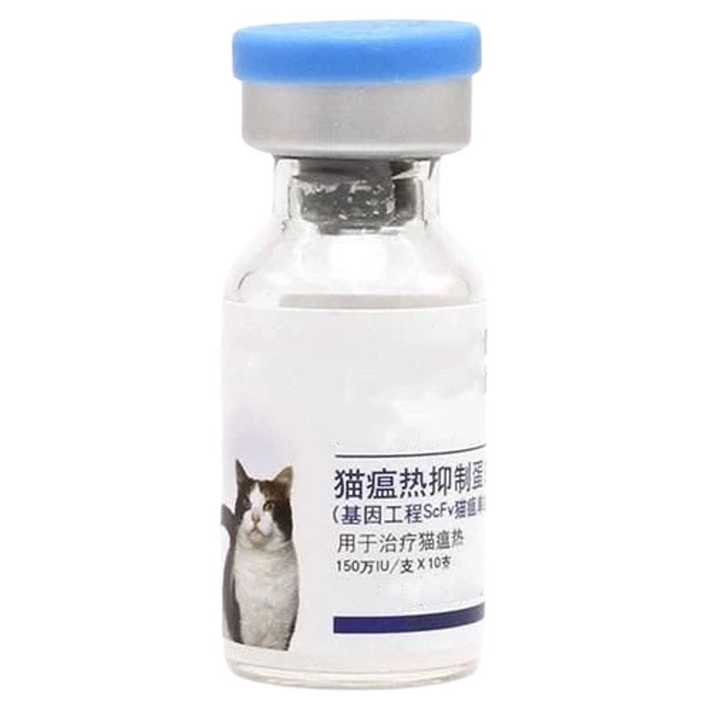 中科猫瘟抑制蛋白冻干预防