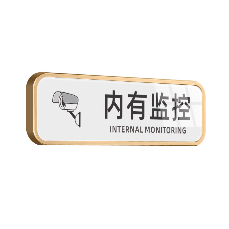 24小时监控区域牌内有监控提示牌