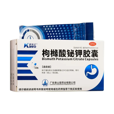 【康复定】枸橼酸铋钾胶囊0.3g*50粒/盒