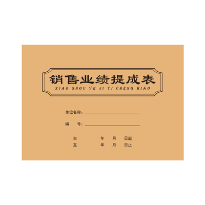 美容院提成表牛皮纸缝线登记本